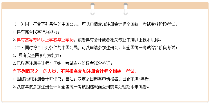 2020年湖南注册会计师报名条件