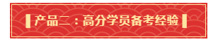 礼遇母亲节！查收中级备考干货大礼包！请认真核查产品清单！