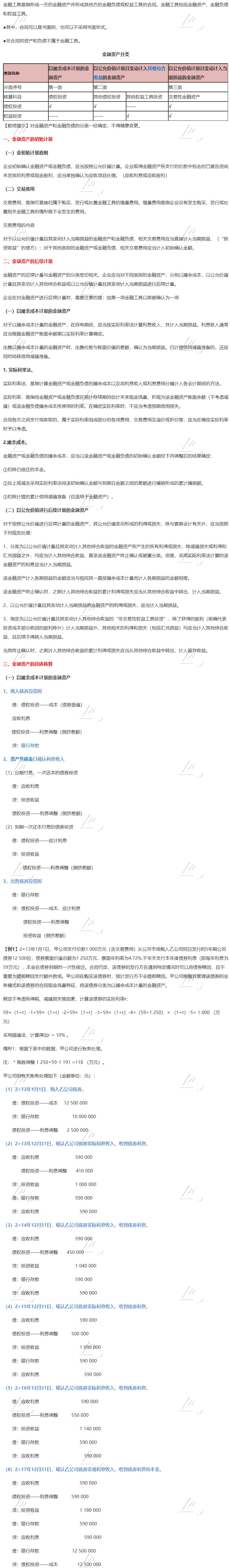 2020注会综合阶段——陈楠老师制作版讲义（可下载）