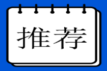 基金从业