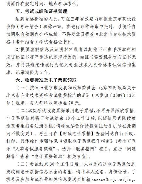 北京高级经济师考评结合通知5