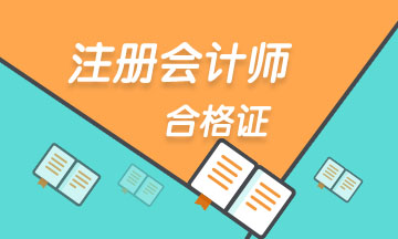 cpa电子合格证什么时候可以打印