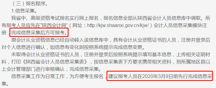 你看！2020年中级会计职称报名前需要完成信息采集！