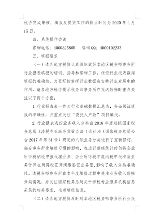 关于填报2019年度税务师行业报表的通知