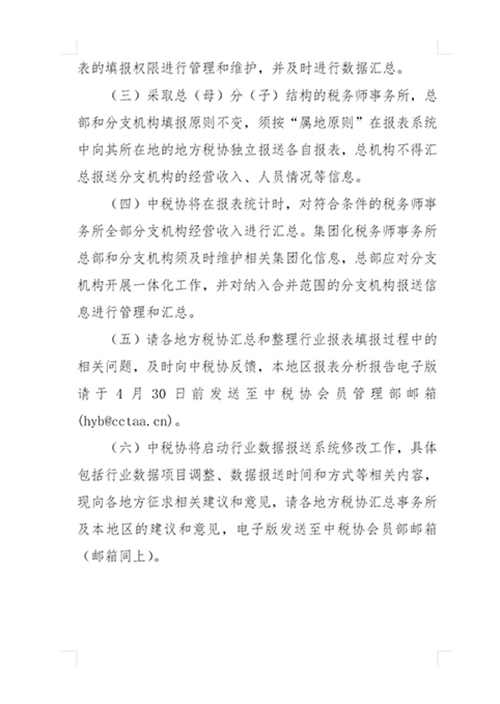 关于填报2019年度税务师行业报表的通知