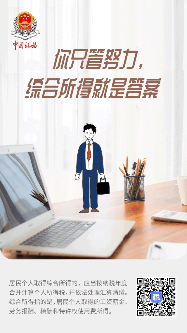 新春大礼包，有温度的“年度汇算”海报收藏好！