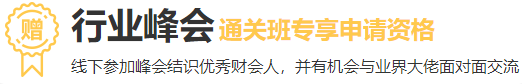 行业峰会