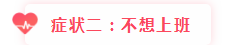 【开工大吉】注会年后开工第一步：轻松摆脱节后综合症