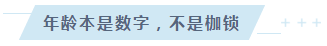 35岁以后不要考注会了？年龄——从来都是弱者的理由！