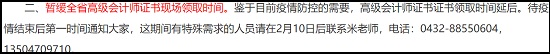 2020高会考试不受疫情影响 但这些会计事宜已变动...