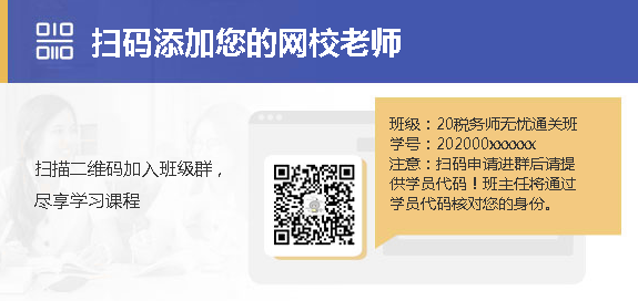 扫码添加您的网校老师