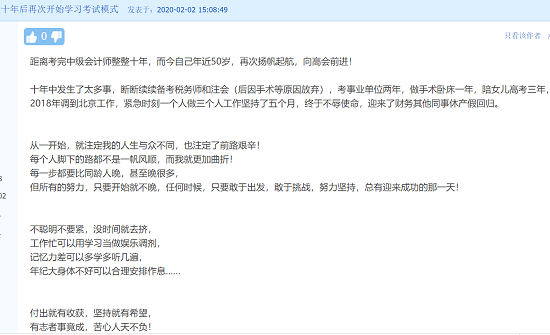 大龄考生应如何备考高级会计师考试？