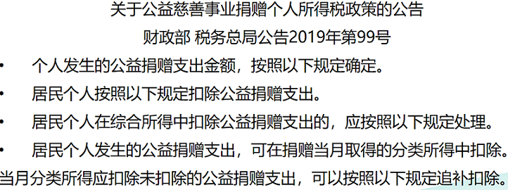 公益事业捐赠个人所得税