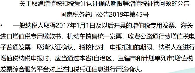 2019年45号公告