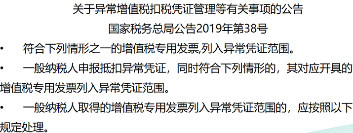 增资税扣税凭证管理事项公告