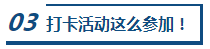 每天进步一点点 初级考前打卡大作战！价值200元题库等你领！