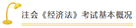 经济法