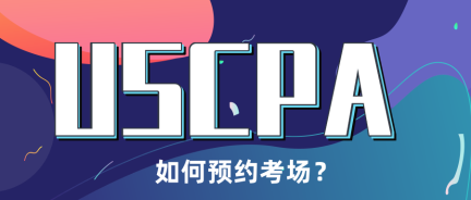 【必看篇】为什么说AICPA证书含金量超高？