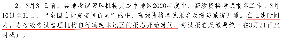 2020年中级会计职称报名前 这几点你要关注！