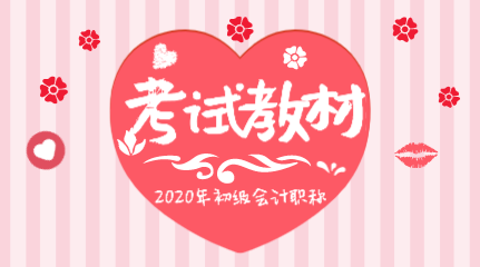 山西临汾2020年经济法基础考试教材变化有哪些？