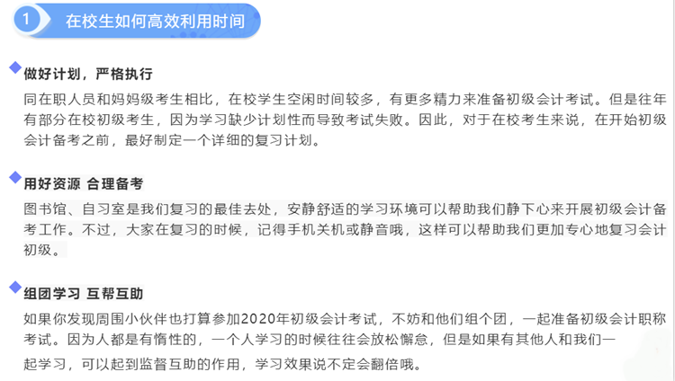 给在校生的初级备考攻略 一战即过的那种