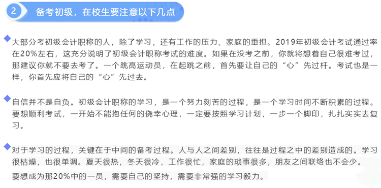 给在校生的初级备考攻略 一战即过的那种