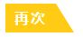 疫情过后你最想做啥？疫情期间你应该做啥？