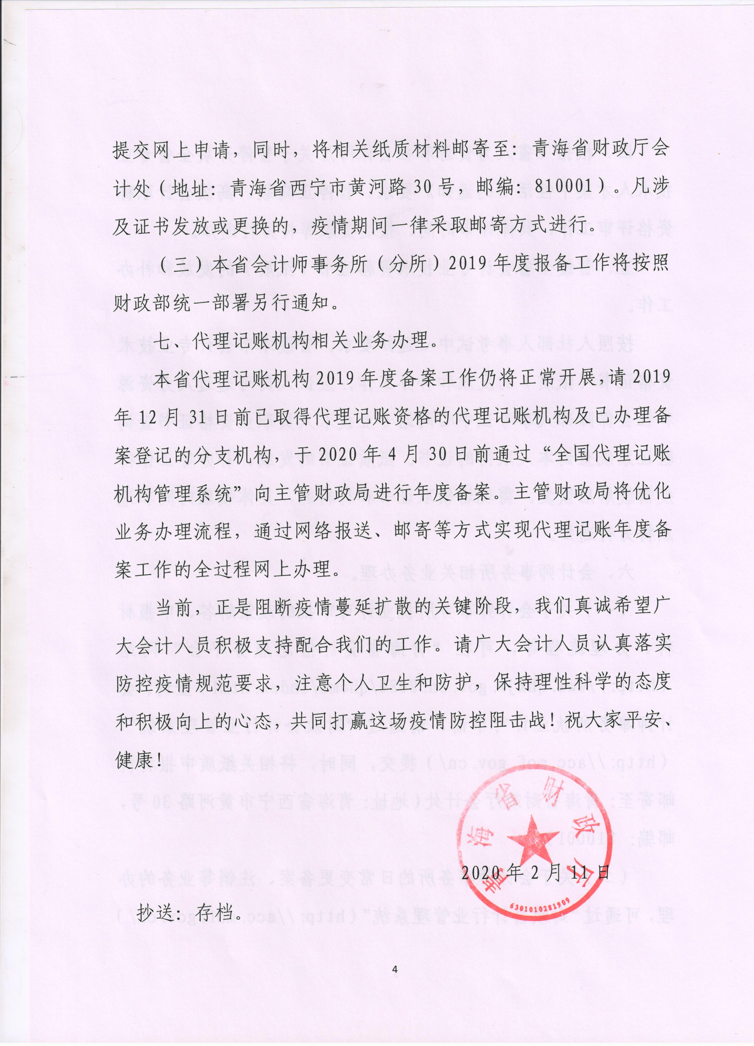 青海省致全省会计人员的一封信！