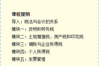 课程提纲