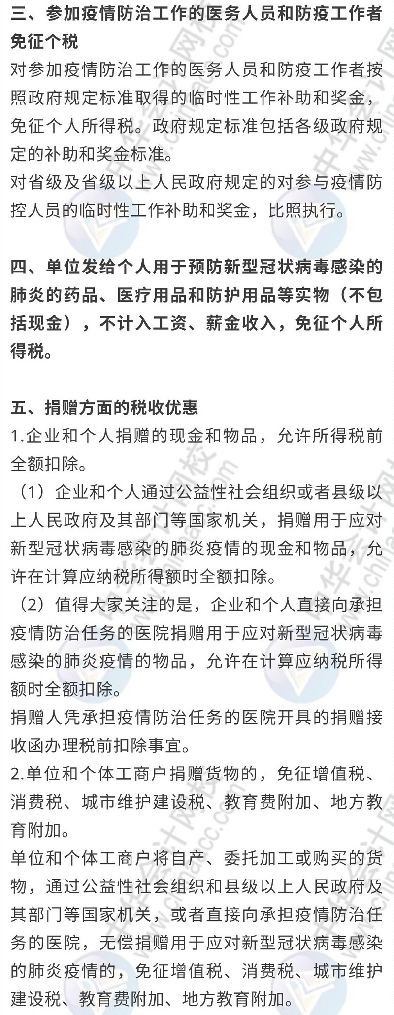 税务师考生注意啦！疫情期间税务人必须了解的新政（二）