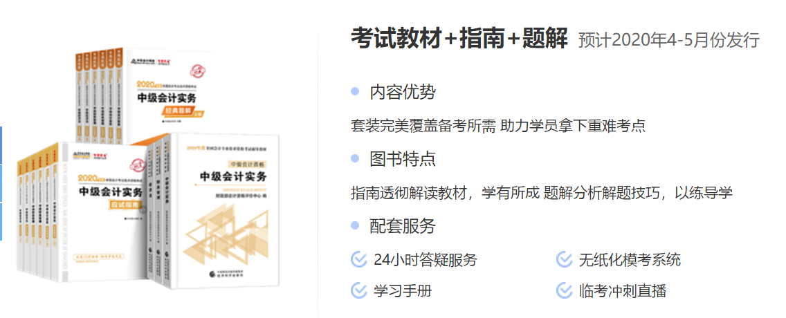 打怪升级三件套 中级会计考生速来get直达秘籍