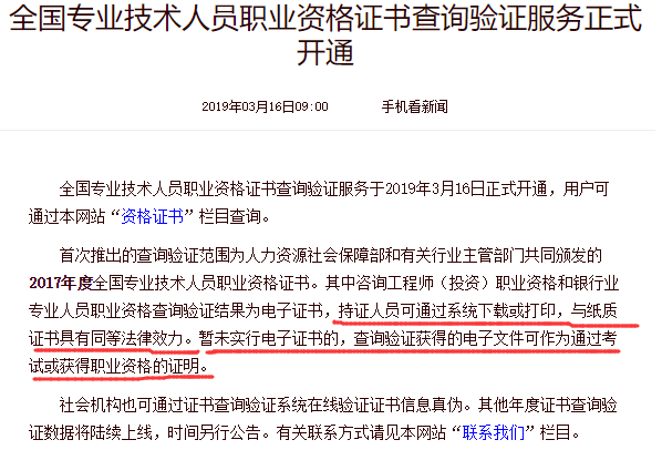经济师电子证书与纸质证书效用相同