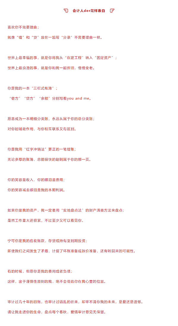 情人节 听说会计界的小年轻们是这样过的