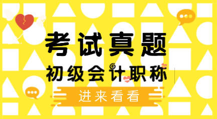 浙江金华初级会计试题在哪里可以做？