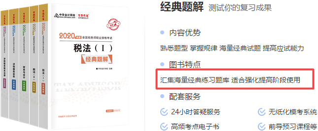 经典题解