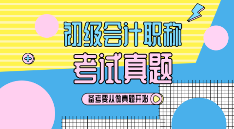 哪里可以下载2019初级会计试题试题完整答案？