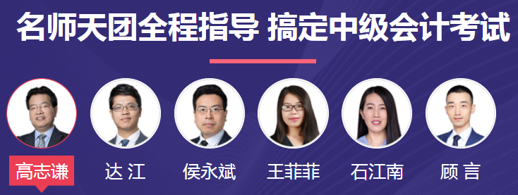 中级会计职称各班次对比 你的课程由你选择！