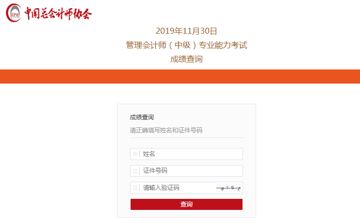 查分啦！2019中级管理会计师第二次考试成绩查询入口开通！快~