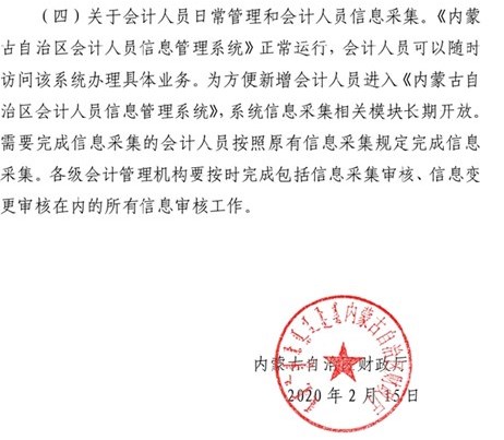 内蒙古自治区财政厅关于疫情防控期间会计管理工作有关问题的通知