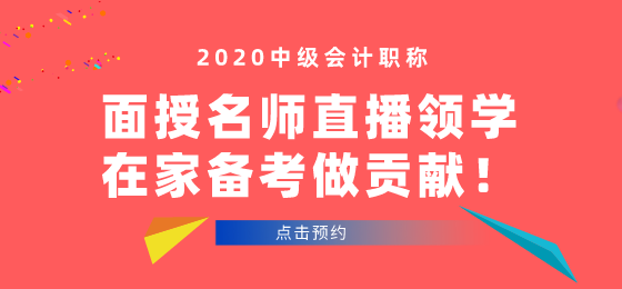 中级会计面授班开班啦！学员看课“翻车”！老师段子频出！