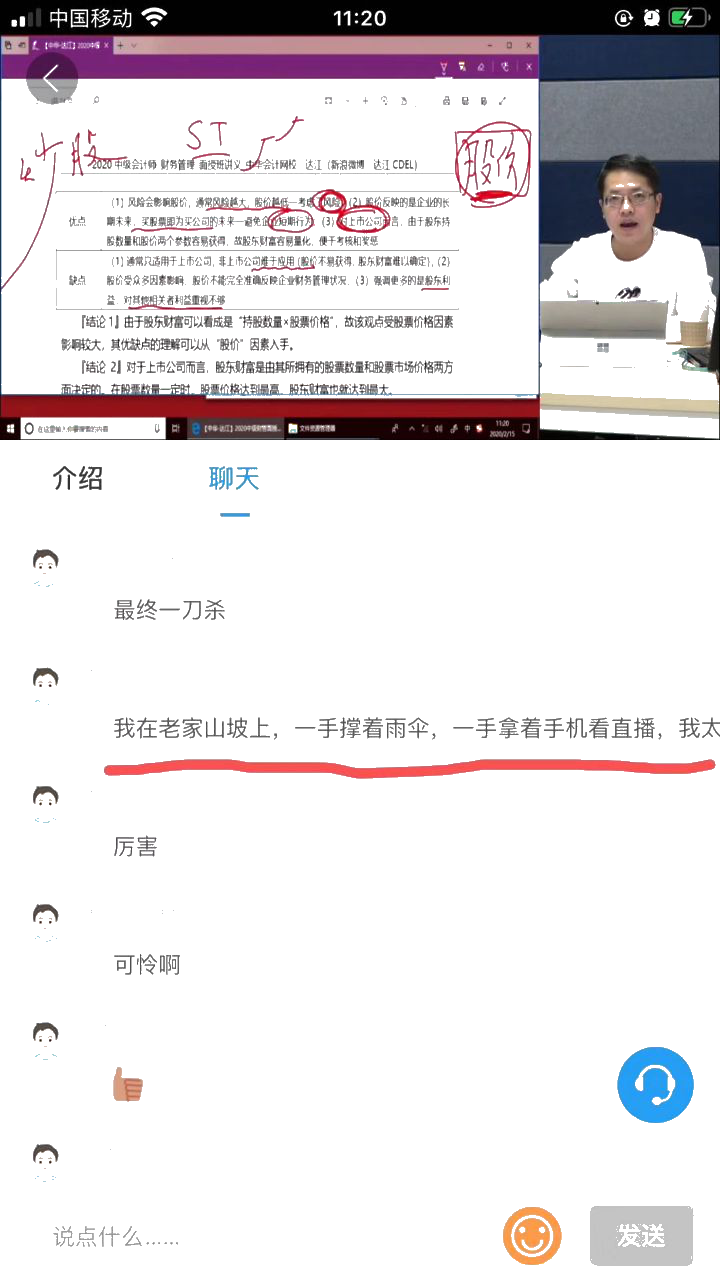 中级会计面授班开班啦！学员看课“翻车”！老师段子频出！