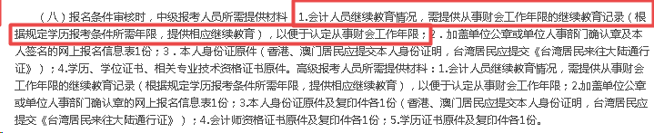 【报考必读】中级会计考试报名工作年限和继续教育有关系吗？