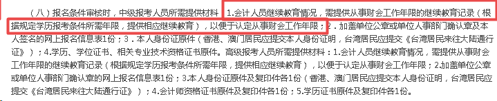 信息采集&继续教育 可能会导致中级会计职称报考失败！