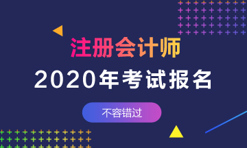 甘肃兰州注册会计师报名时间