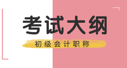 2020初会考试大纲在哪里能下载？