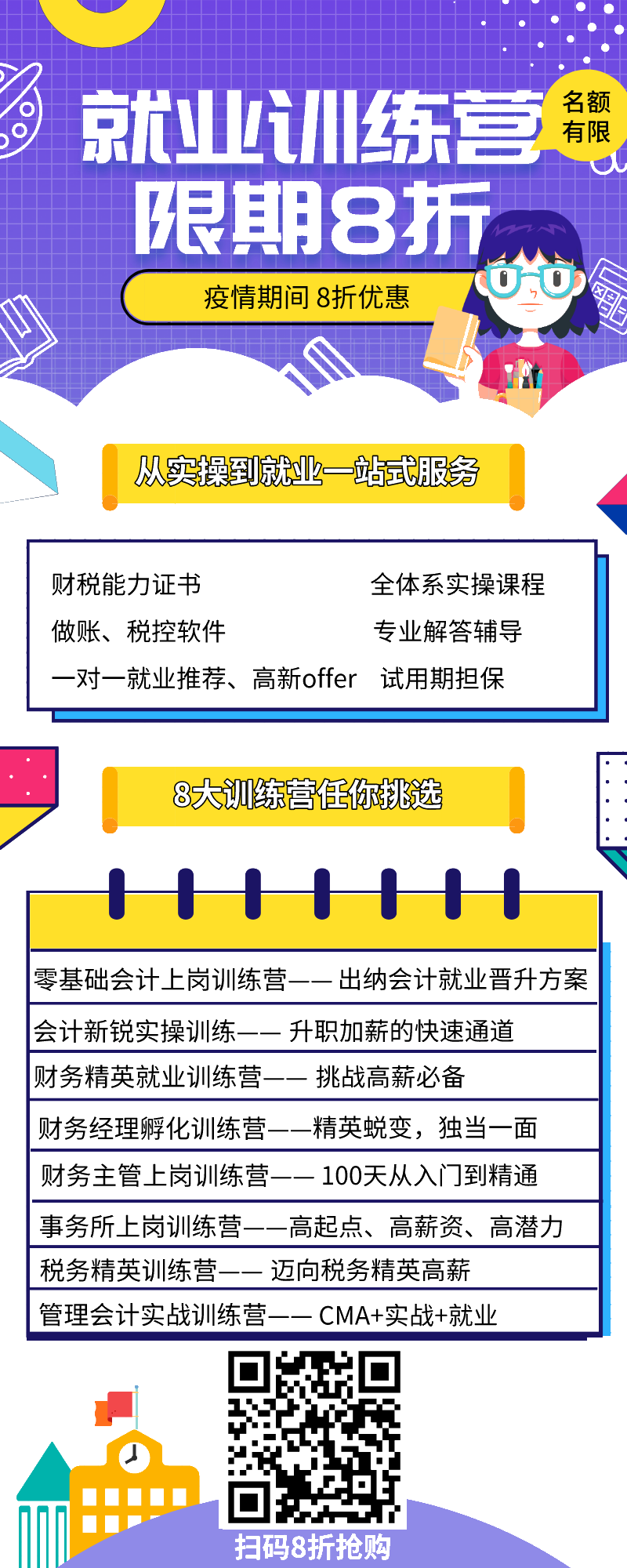 就业训练营