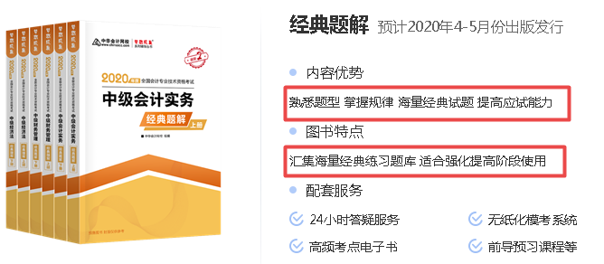 【锦囊】2020中级会计考试备考学习资料汇总！