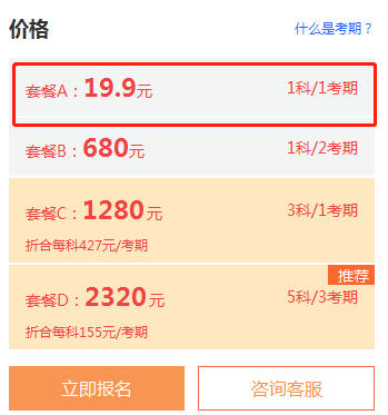 税务师超值精品班19.9