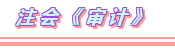 2020年注会考试科目题型分布+备考方法（详细版）