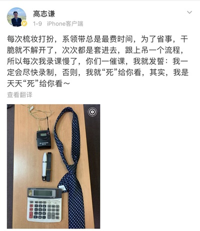 高志谦老师：别再催我录课啦！否则......